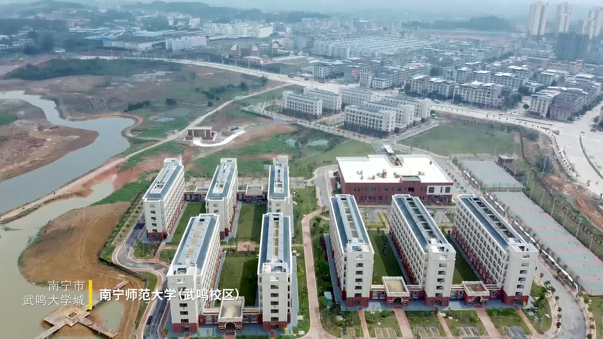 建設中的南寧師範大學武鳴校區