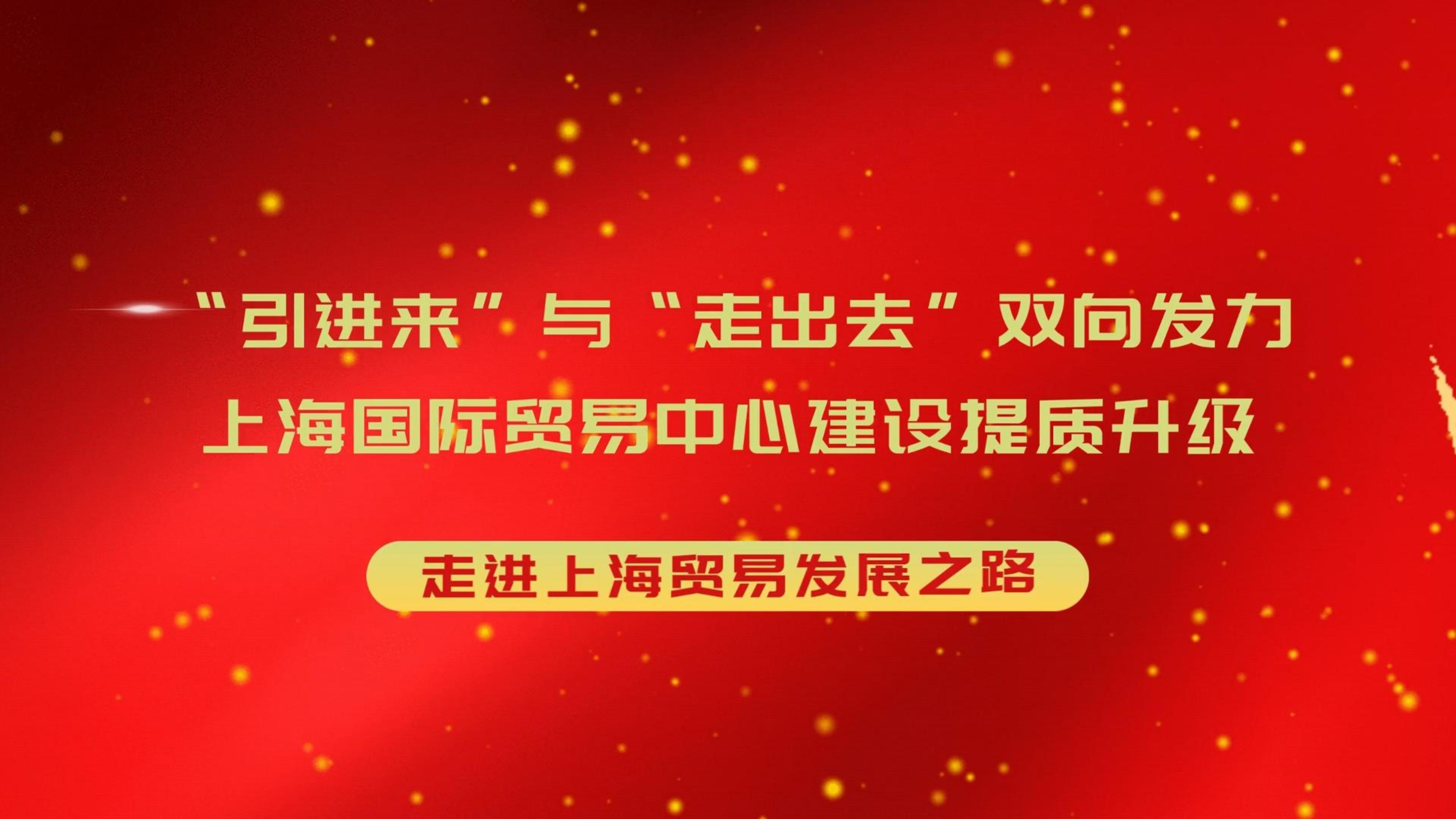 引进来和走出去是什么政策