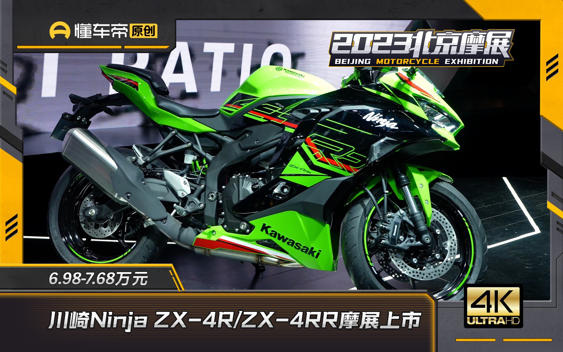 6.987.68万元,川崎Ninja ZX4R/ZX4RR摩展上市哔哩哔哩bilibili