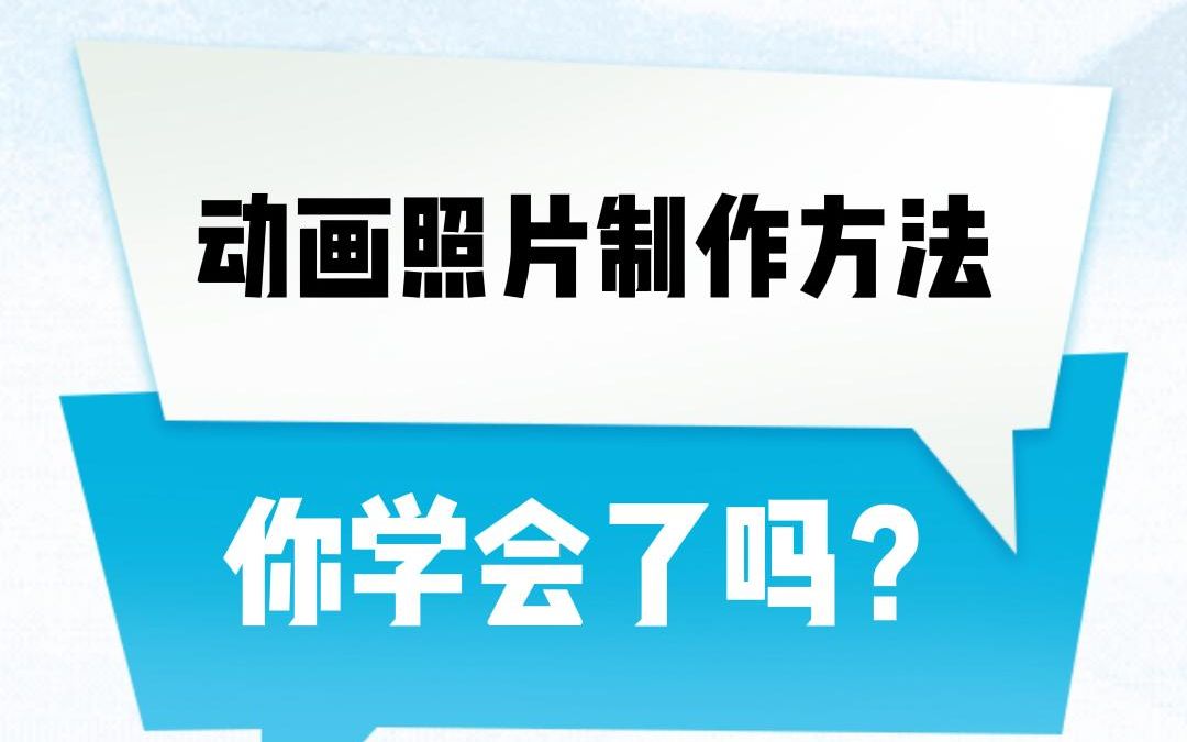 这样的“动画照片”你会做吗?#梅西 #动画照片哔哩哔哩bilibili