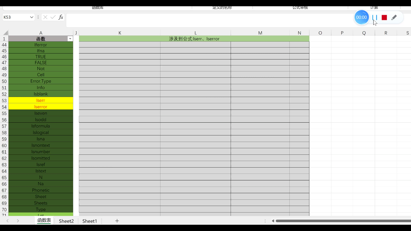 Excel快速掌握函数—iserr、iserror判断输入函数索引是否错误哔哩哔哩bilibili