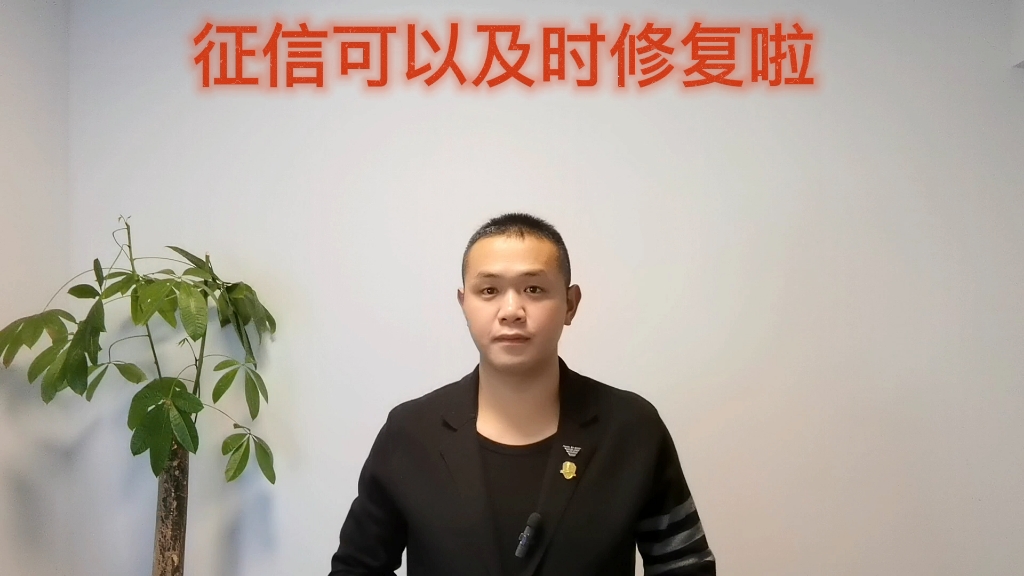 [图]发改委发布新的信息管理办法，还清逾期款项，可及时修复征信啦！