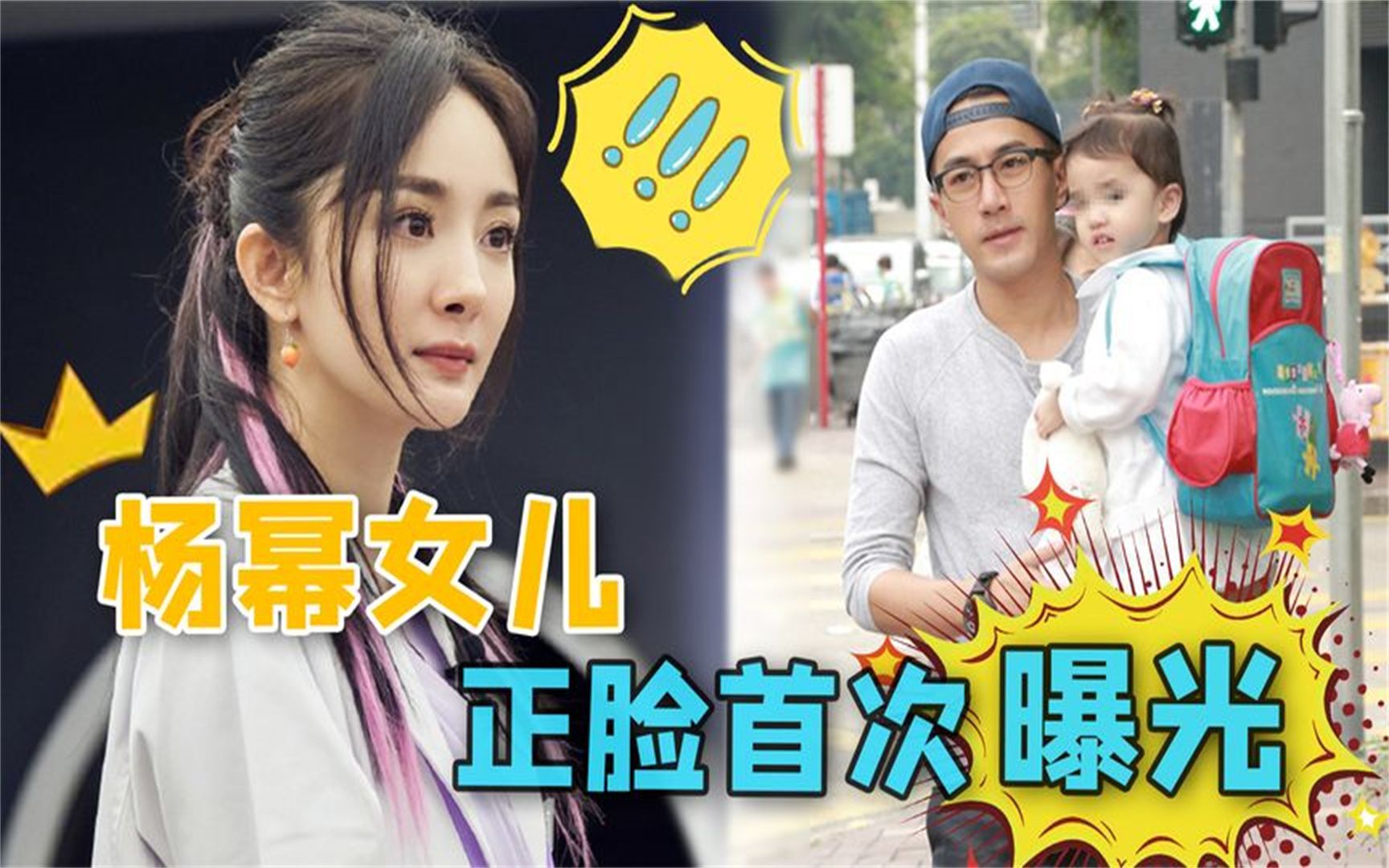 杨幂女儿近照曝光!网友:就长成这个样子?难怪杨幂从来不晒她哔哩哔哩bilibili