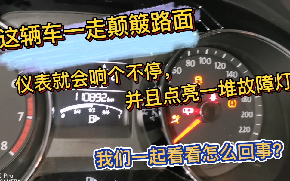 这辆大众宝来一过不平路面,故障灯就会全部点亮,原来胎带的毛病哔哩哔哩bilibili