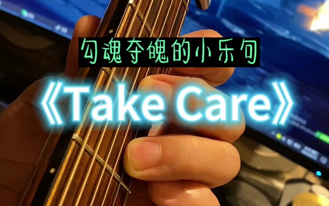 好听死的小循环黑豹乐队经典《Take Care》哔哩哔哩bilibili