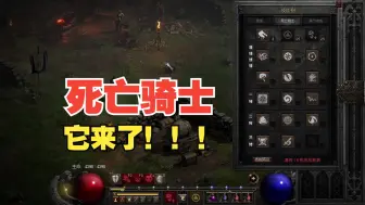 Download Video: 「隔壁大王」【暗黑2重制Mod】「魔王降临」V0.13版发布 <死亡骑士登场>