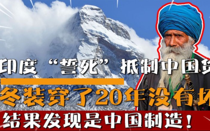 一套军装能穿20年,发现是中国造直接销毁,再次购买还是中国造哔哩哔哩bilibili