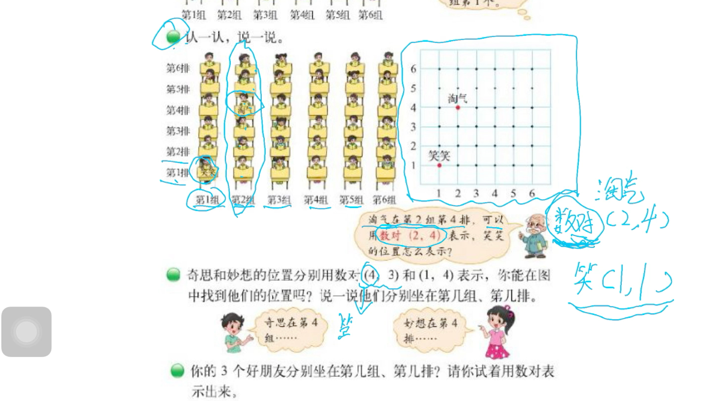 [图]四年级数学专题一方向与位置