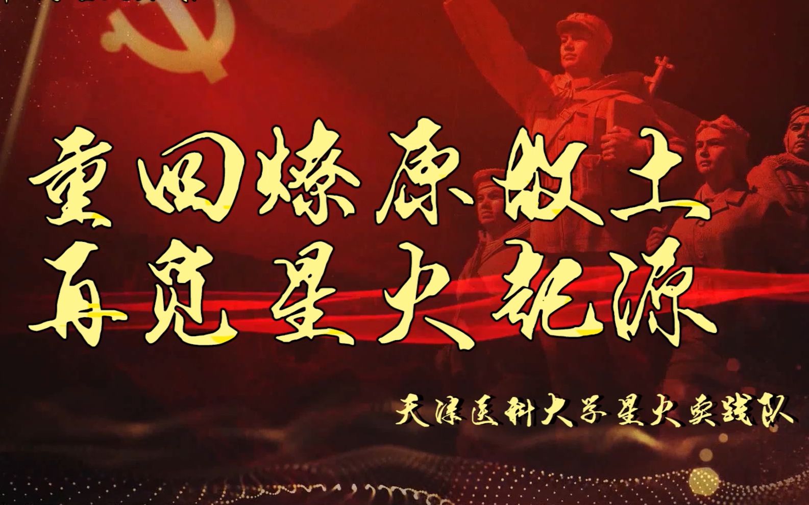 【红色专项】重回燎原故土,再觅星火起源 | 秋收起义大家都知道,那你