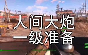 Download Video: 【辐射4】三个有趣的工坊建筑