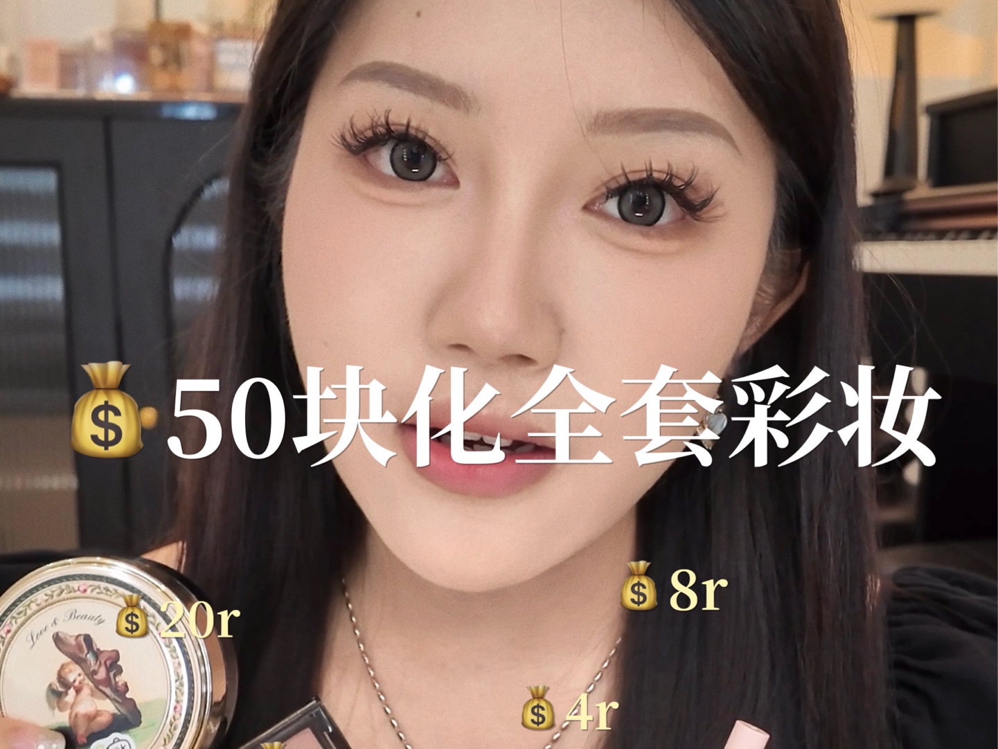 50元搞定全套彩妆?超值不亏的美丽秘密?哔哩哔哩bilibili