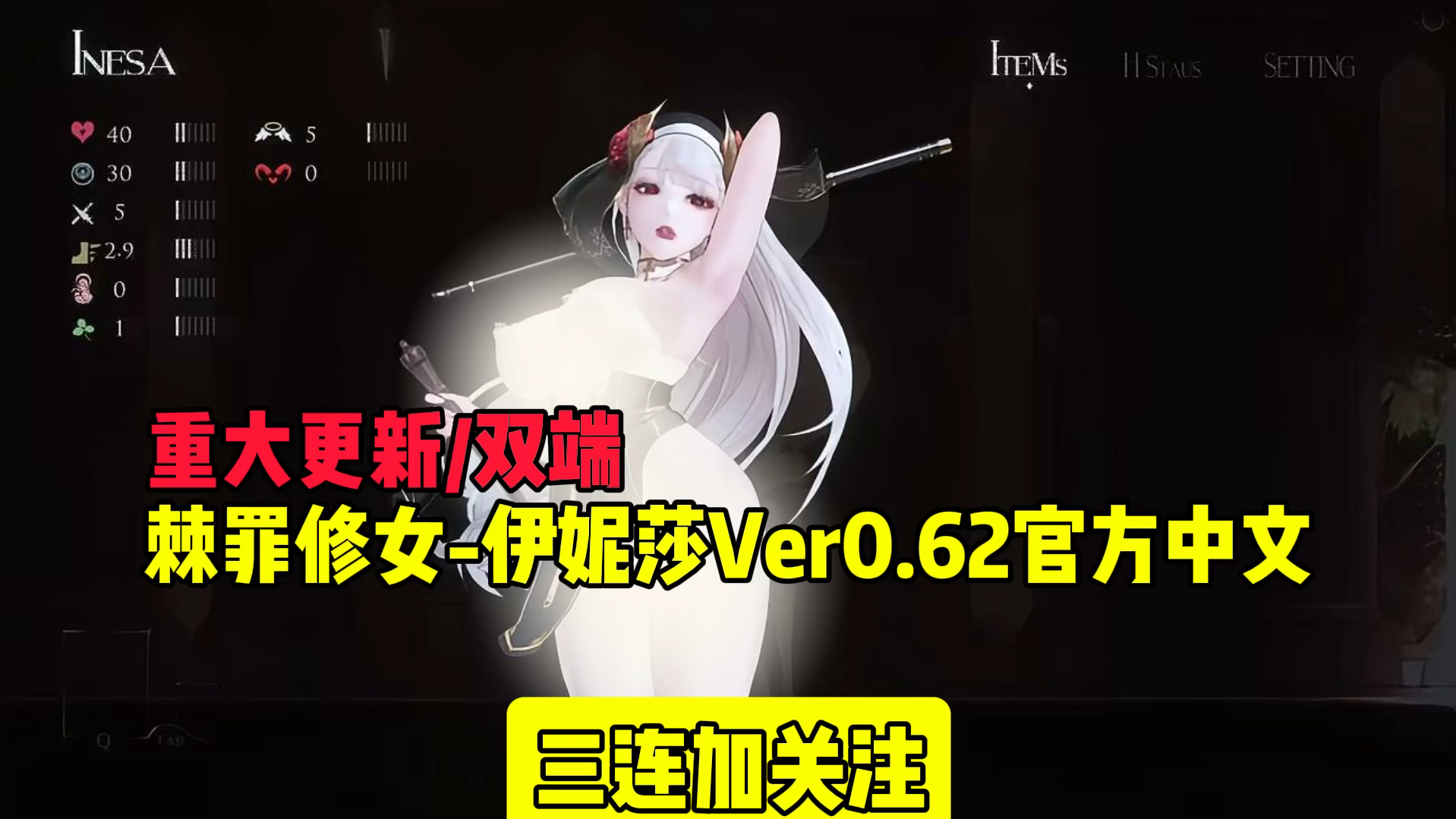 [图]棘罪修女-伊妮莎Ver0.62官方中文版+全CG+2024全面更新