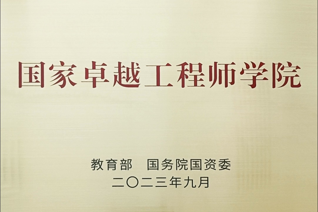 【南方科技大学】薛其坤校长:南科大正在建设深圳第一个国家卓越工程师学院哔哩哔哩bilibili