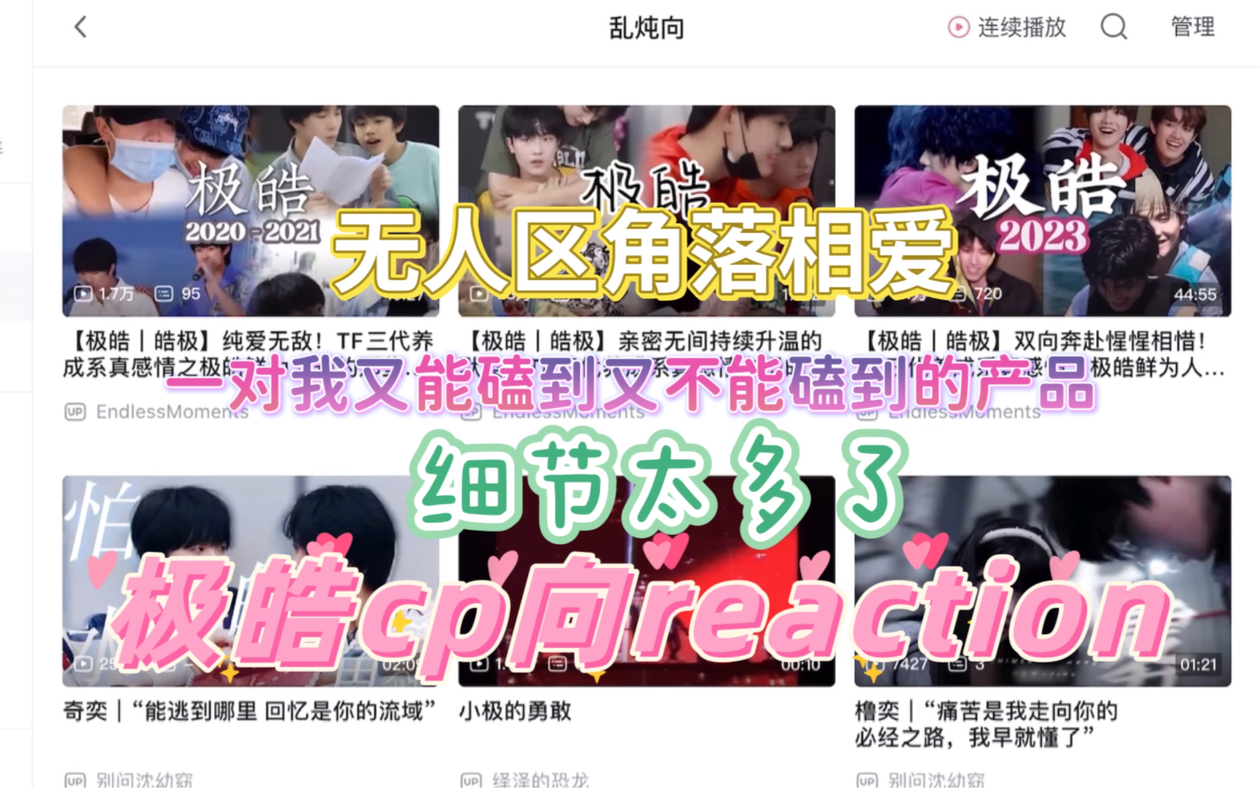 【极皓cp向reaction】l在大三角里狠狠磕到的cp,离谱的是我本来是磕另两个的(库存)哔哩哔哩bilibili