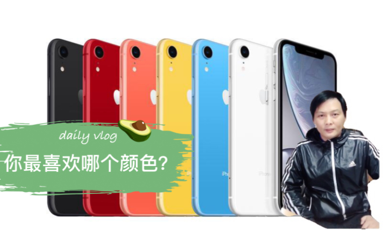 iPhone XR:超级省电王!哔哩哔哩bilibili