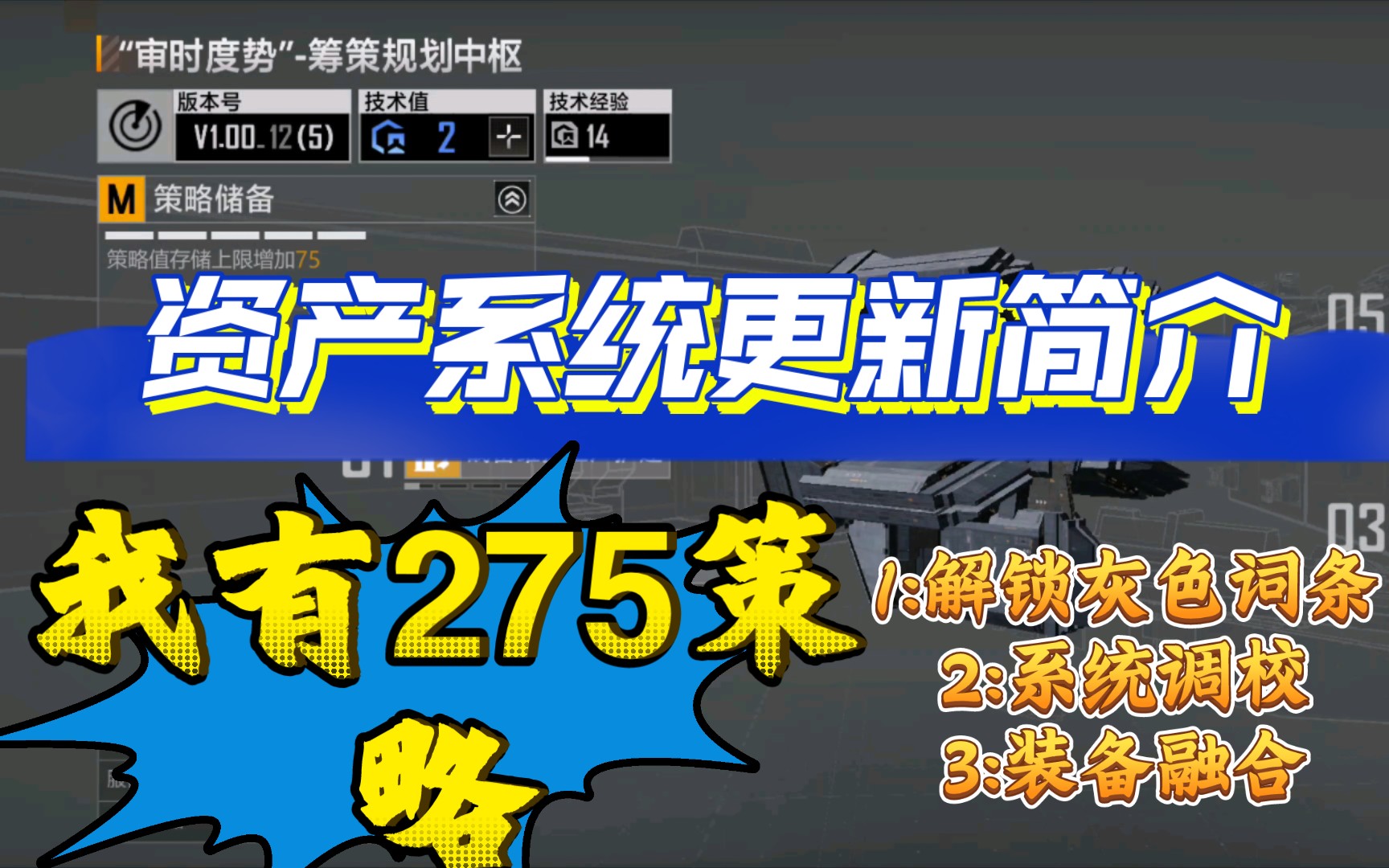 【资产系统更新简介】装备,技术蓝图精密调校开启,灰色词条如何解锁?如何融合低等级装备?哔哩哔哩bilibili