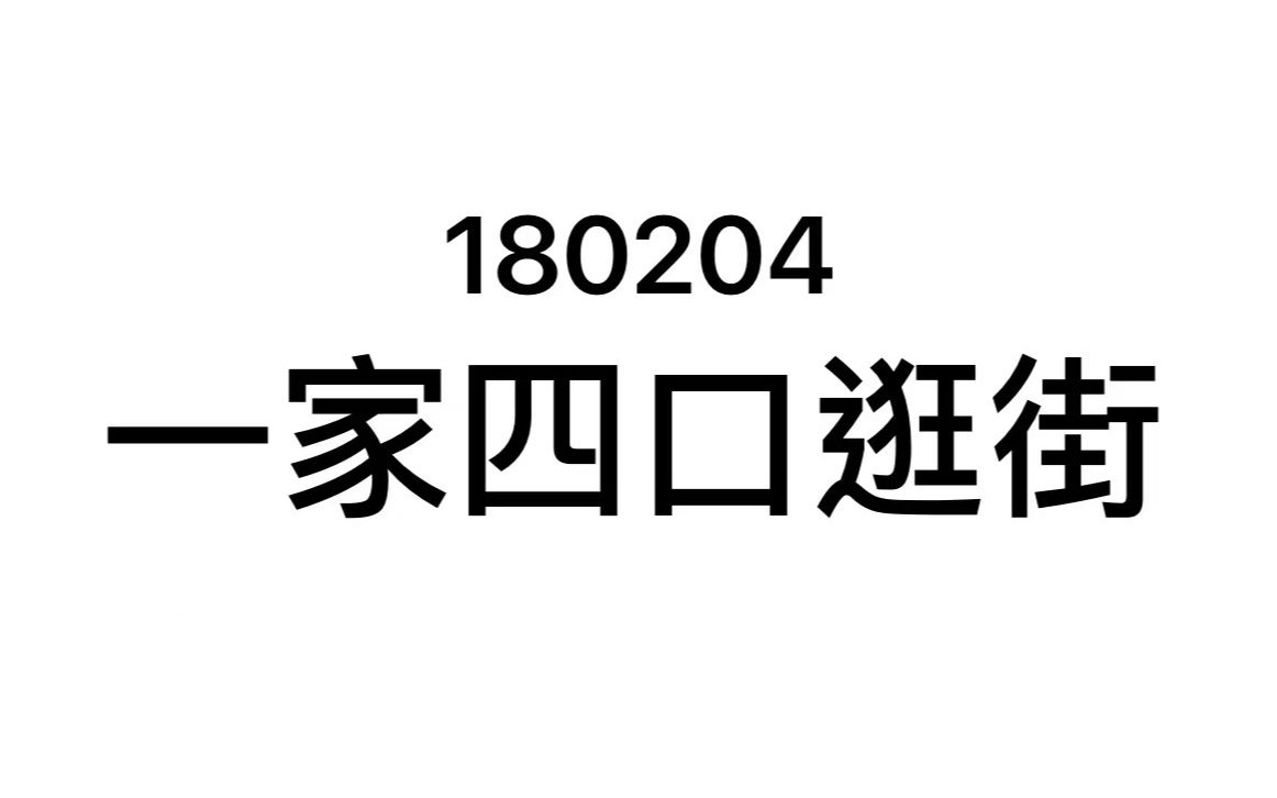 【补档】松本家休日 妈妈见竹马哔哩哔哩bilibili