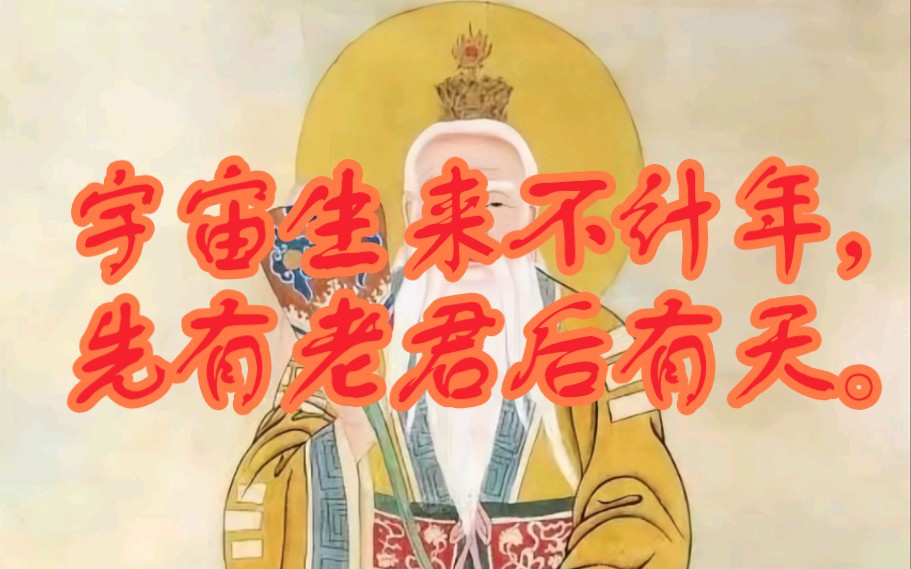 ＂三清＂尊神之一的太清道德天尊.太上老君并不等同于老子,老子为其化身.得老君护佑之人升官求学皆顺利,事业有成,广开财路,身体健康,延命长寿...