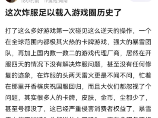 贴吧热议,炉石这次炸服估计足以载入游戏史了吧!简直前无古人!电子竞技热门视频