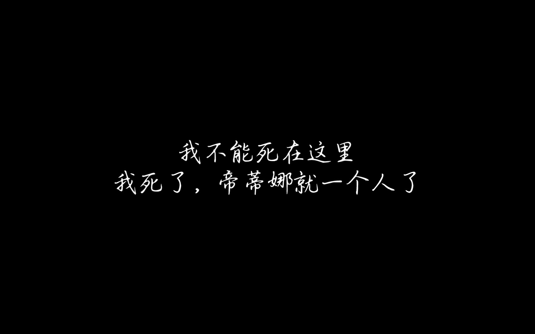 【帝蒂卡帝蒂娜】他或许不是一个好伙伴,但一定是一个好哥哥哔哩哔哩bilibili