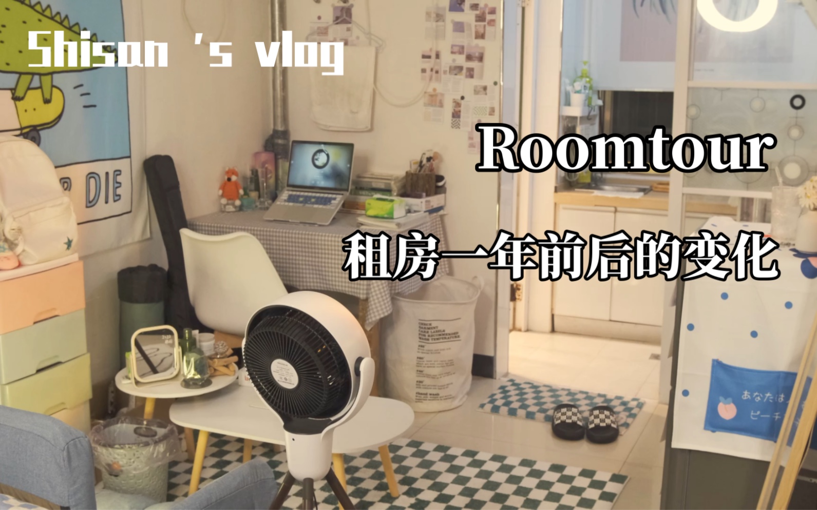 [图]00后独居Vlog｜某up月租900的出租屋一年一只小强都没有！！！