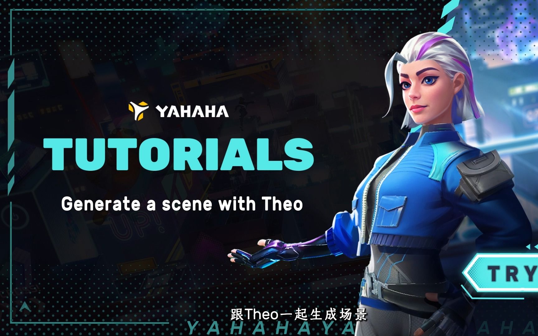 【yahaha教程】用ai小助手一键生成3d游戏场景,人人