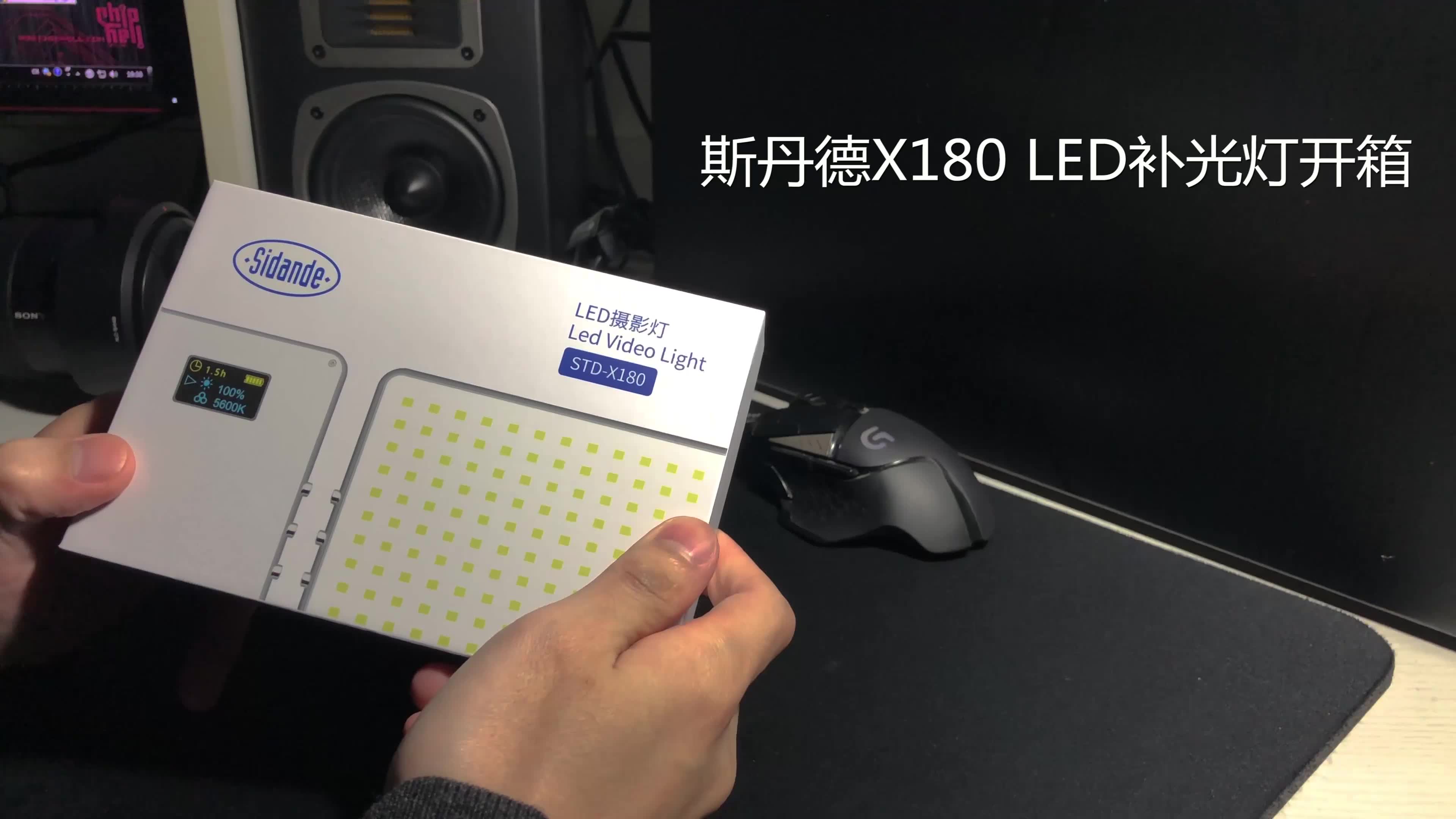 斯丹德X180LED补光灯开箱哔哩哔哩bilibili