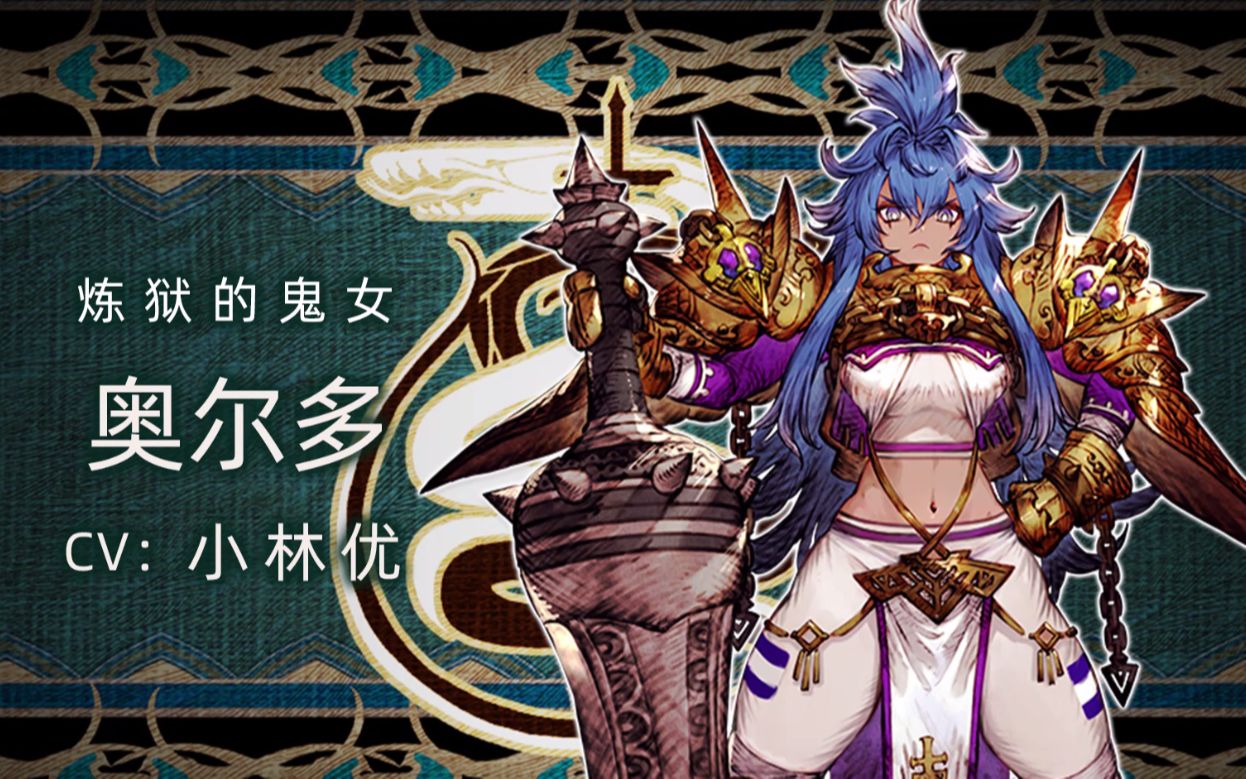 《ffbe幻影战争》兵员介绍所—奥尔多