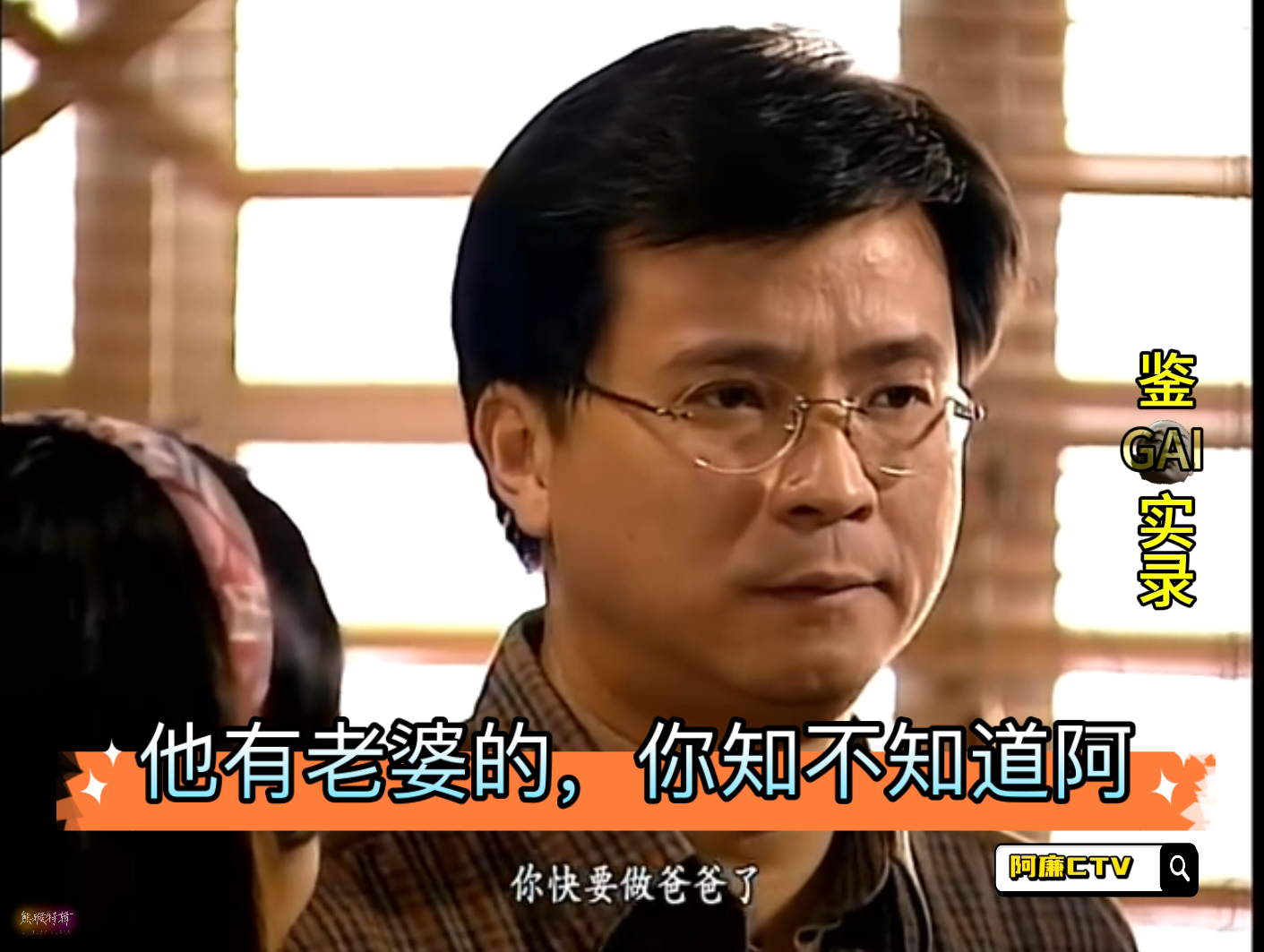 【鉴gai实录】他有老婆的,你知不知道阿