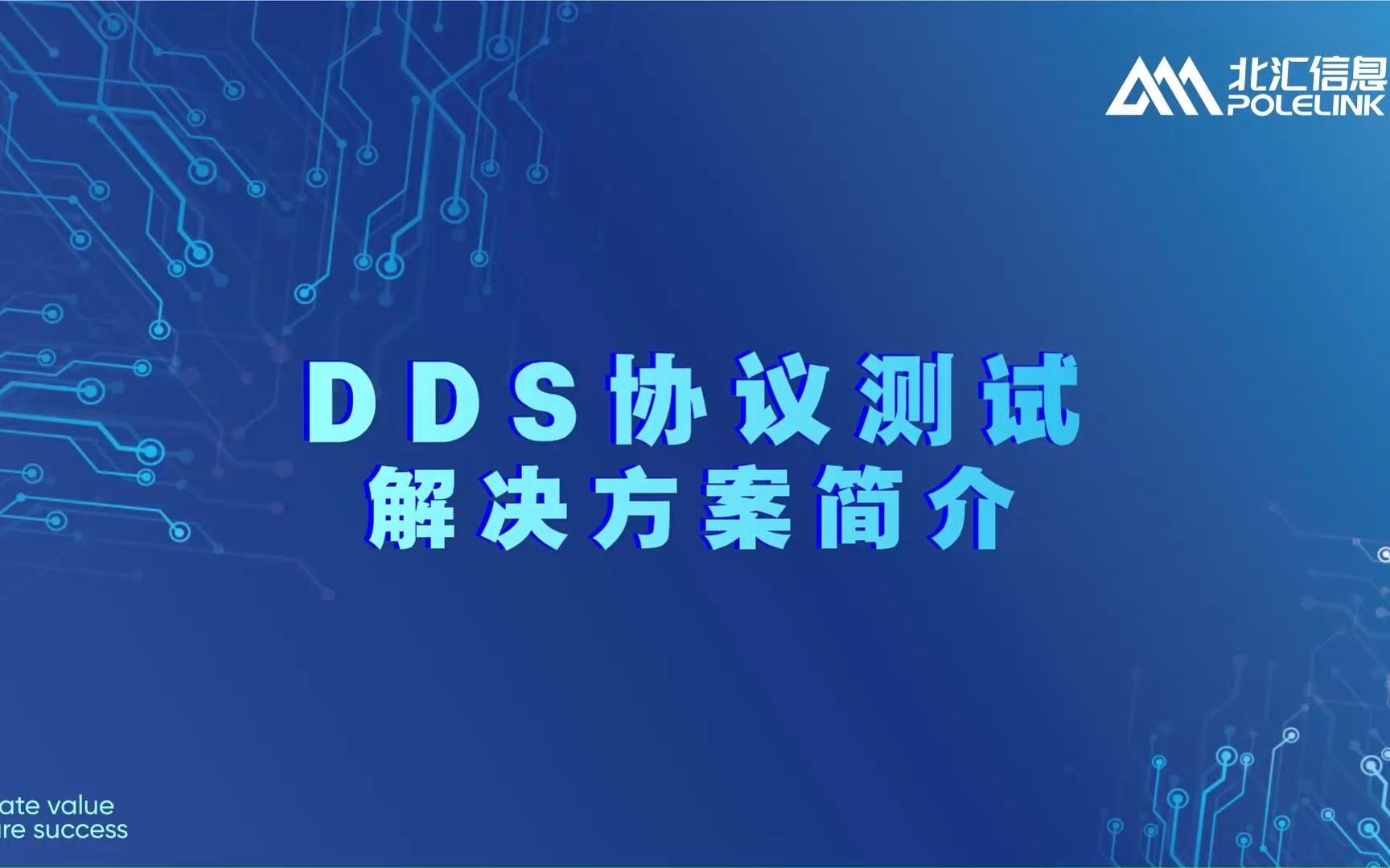 【北汇信息】DDS协议测试解决方案简介直播回放哔哩哔哩bilibili