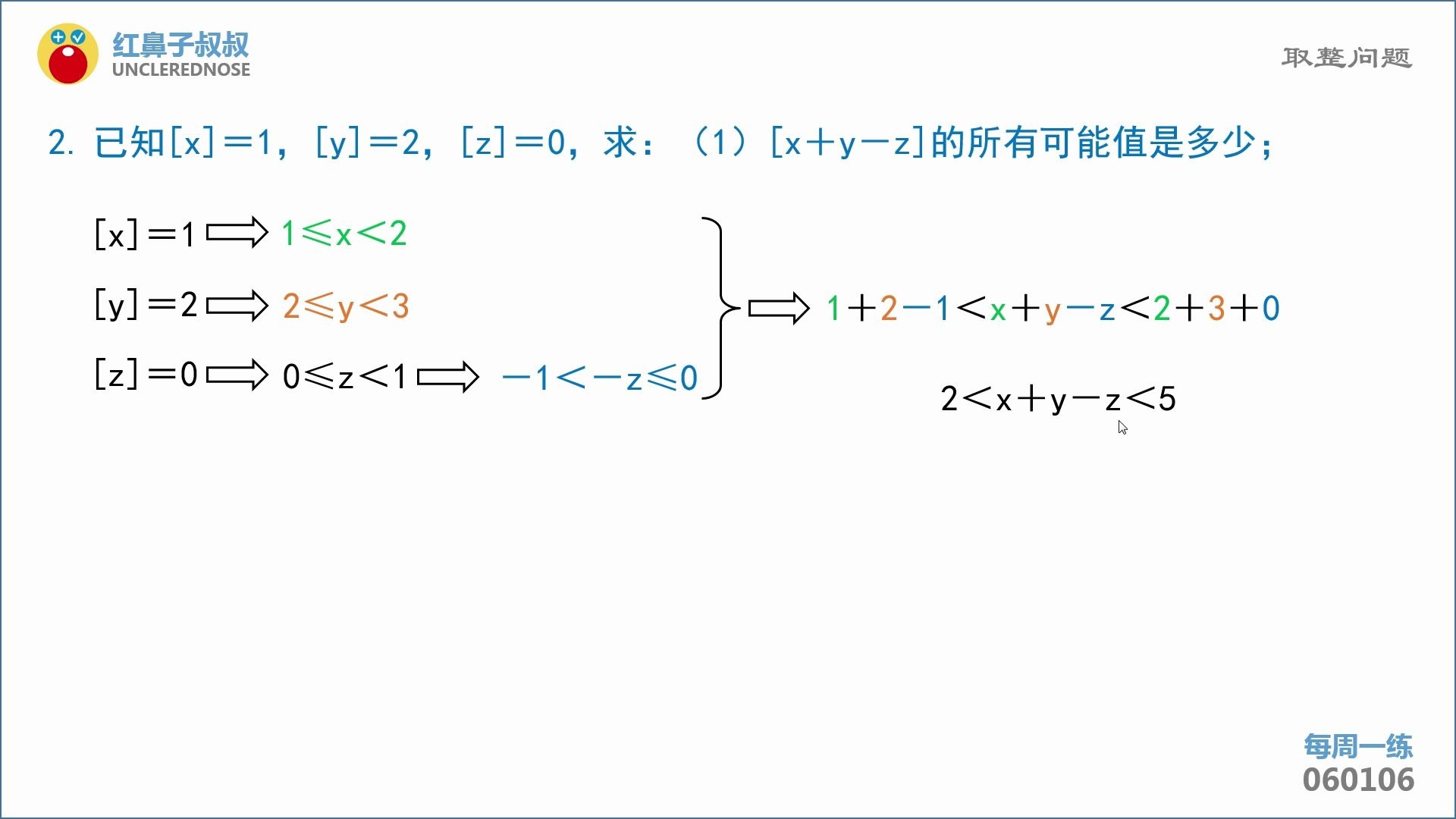 红鼻子叔叔奥数六年级上学期第6讲:《取整问题》哔哩哔哩bilibili