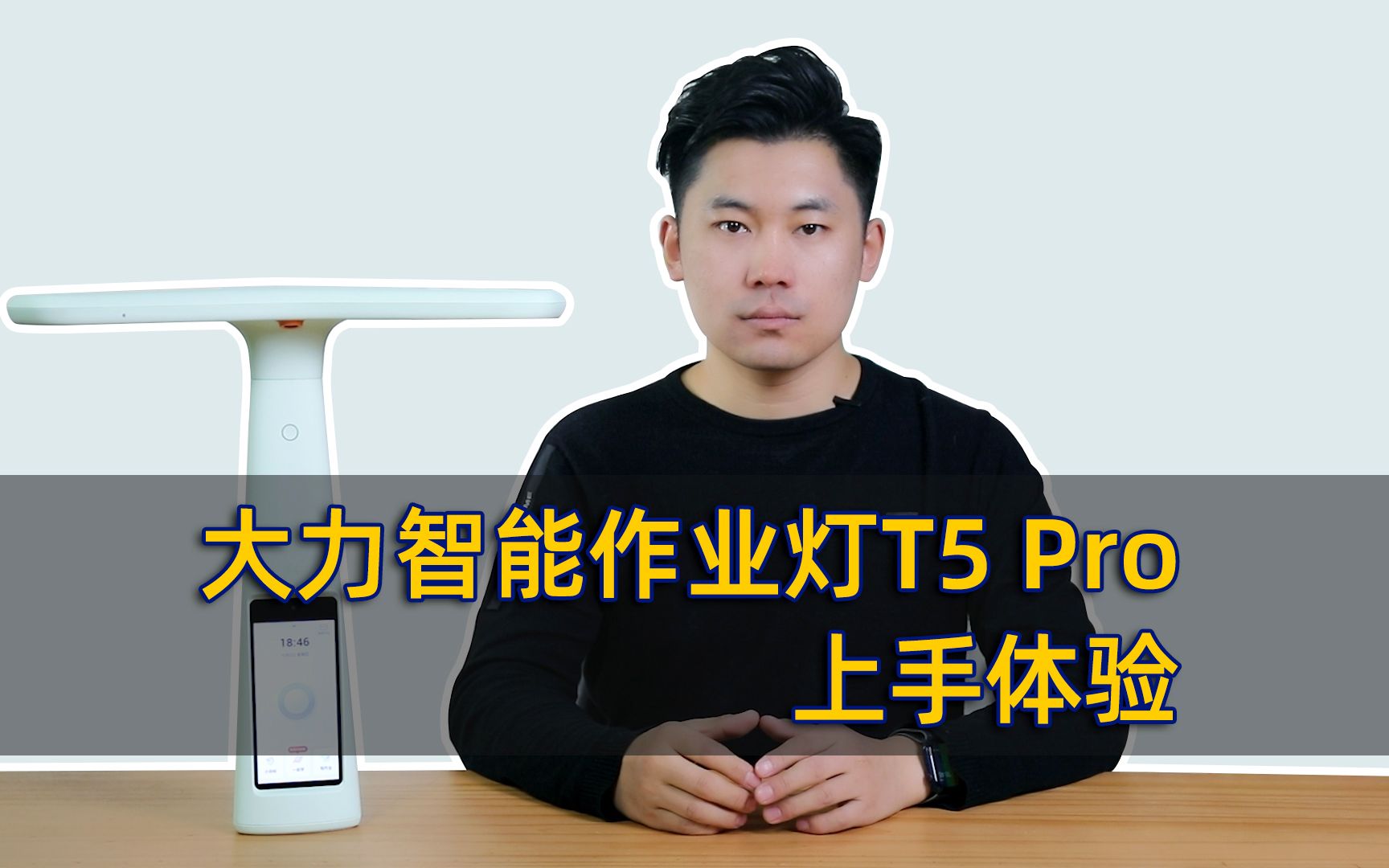 远程辅导孩子学习 大力智能作业灯T5 Pro上手体验哔哩哔哩bilibili