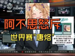 Download Video: 【游戏王】阿不思怒斥wcs烙印玩家:最菜的一集