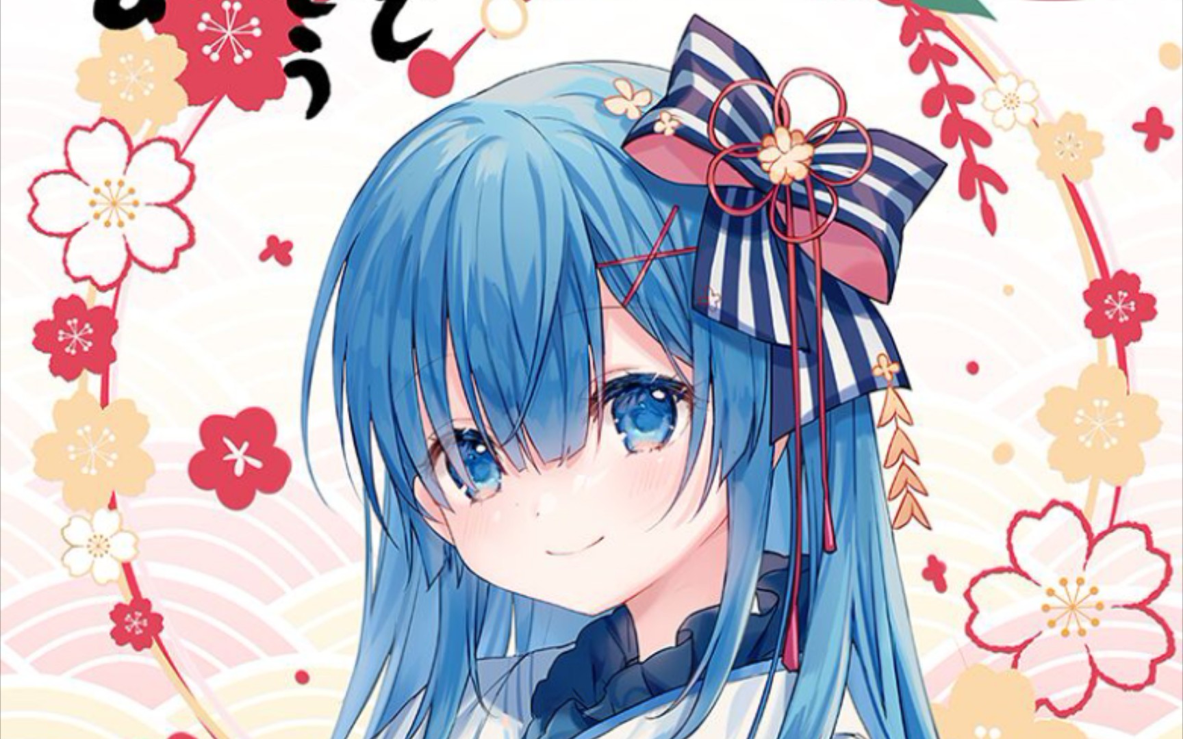 蕾姆生日贺祝蕾姆老婆和姐姐大人生日快乐