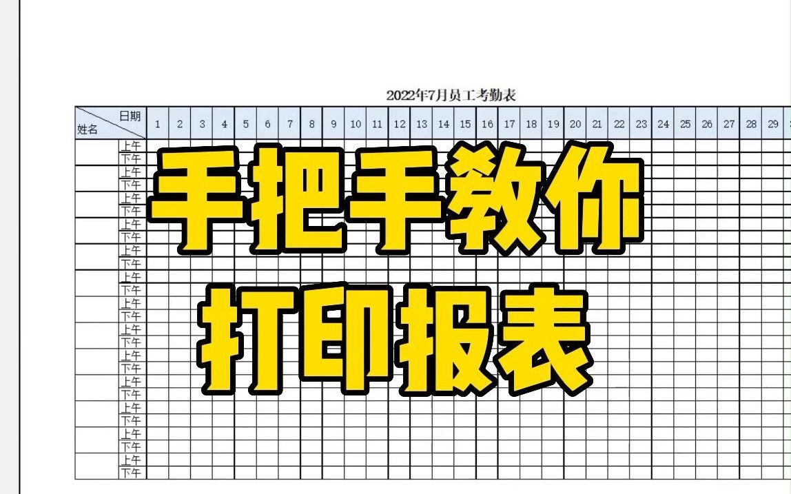 [图]手把手教你把Excel报表快速调整为一页打印