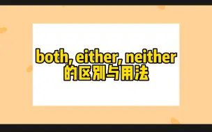 Download Video: both, either, neither的区别