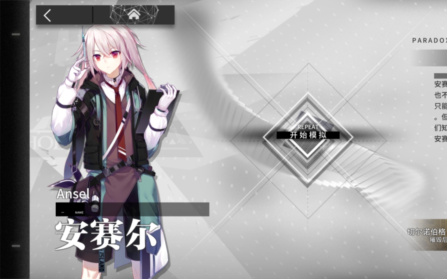 【明日方舟】安塞尔-悖论模拟 通关攻略