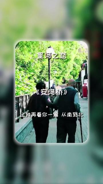 安河桥是多少人的诗和远方
