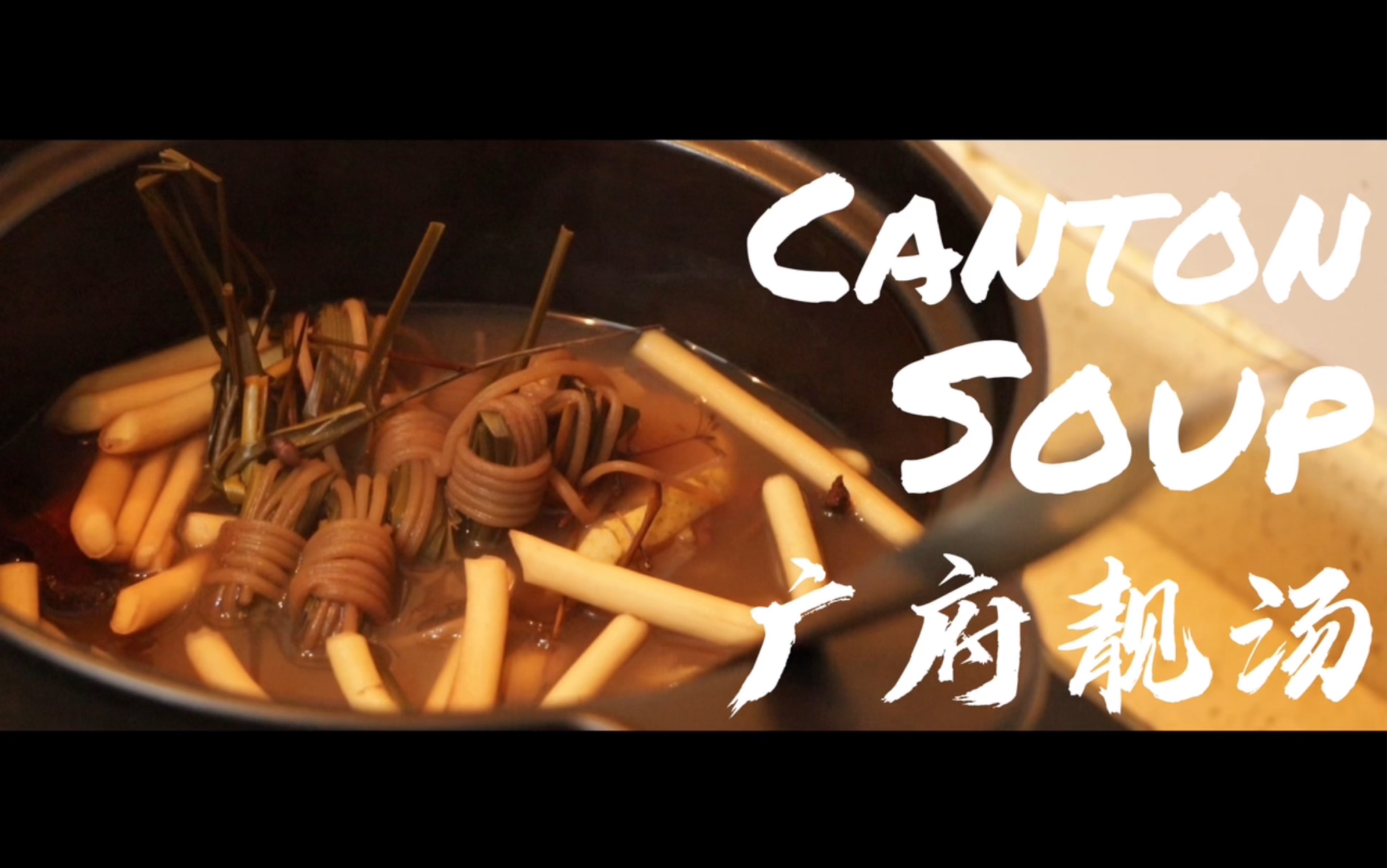 [图]【高教社杯】用外语讲好中国故事 《广府靓汤—Canton Soup》广州大学