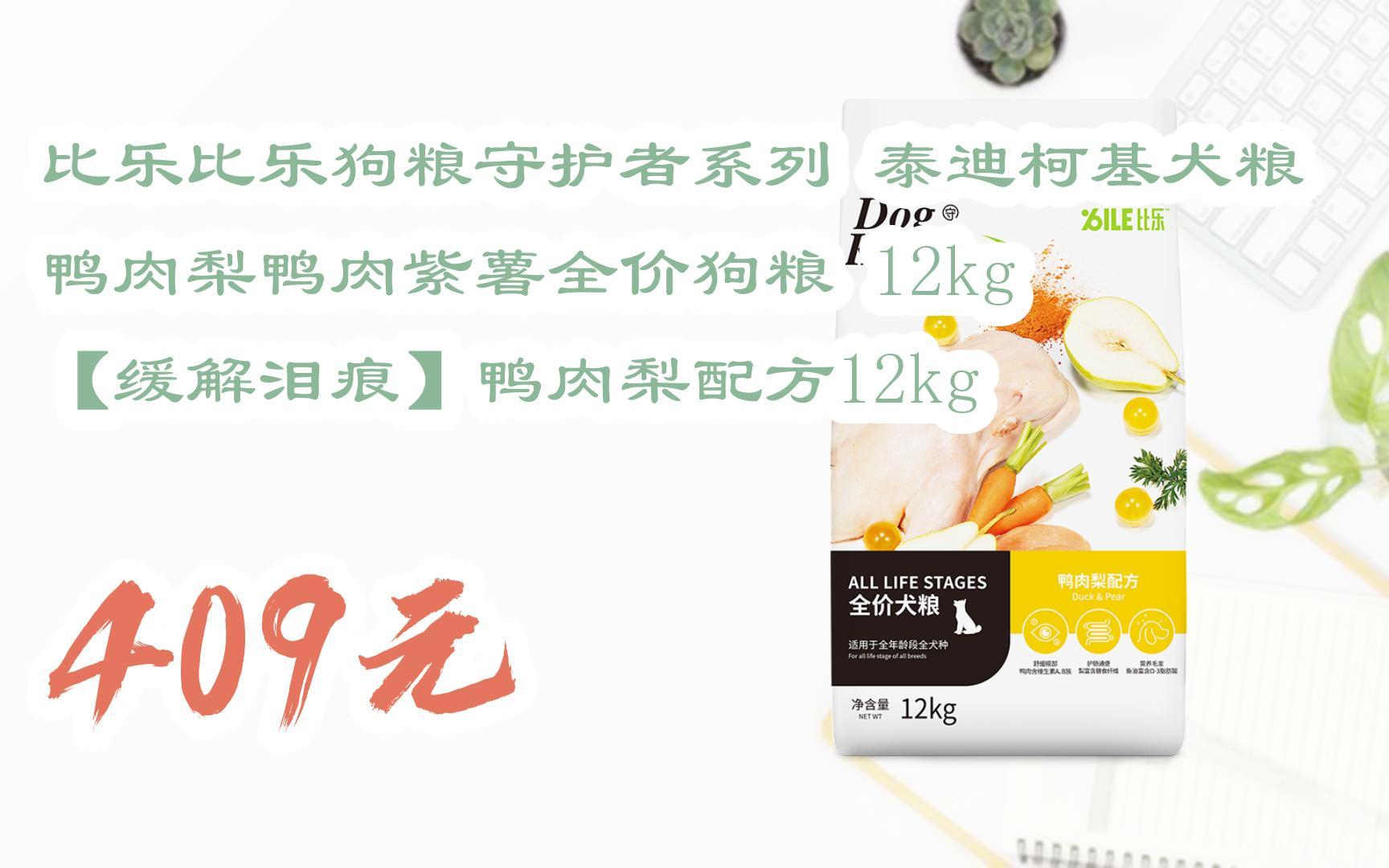 【扫码|京东领取双十一特价】 比乐比乐狗粮守护者系列 泰迪柯基犬粮