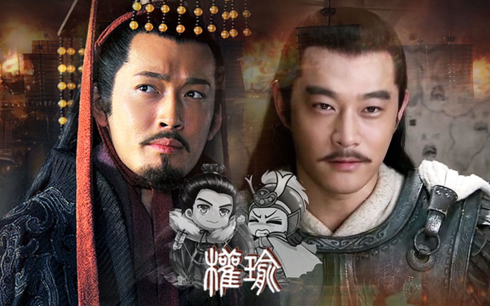 【新三国/扭三】【权瑜】千秋(剧情向mv 标准结局)