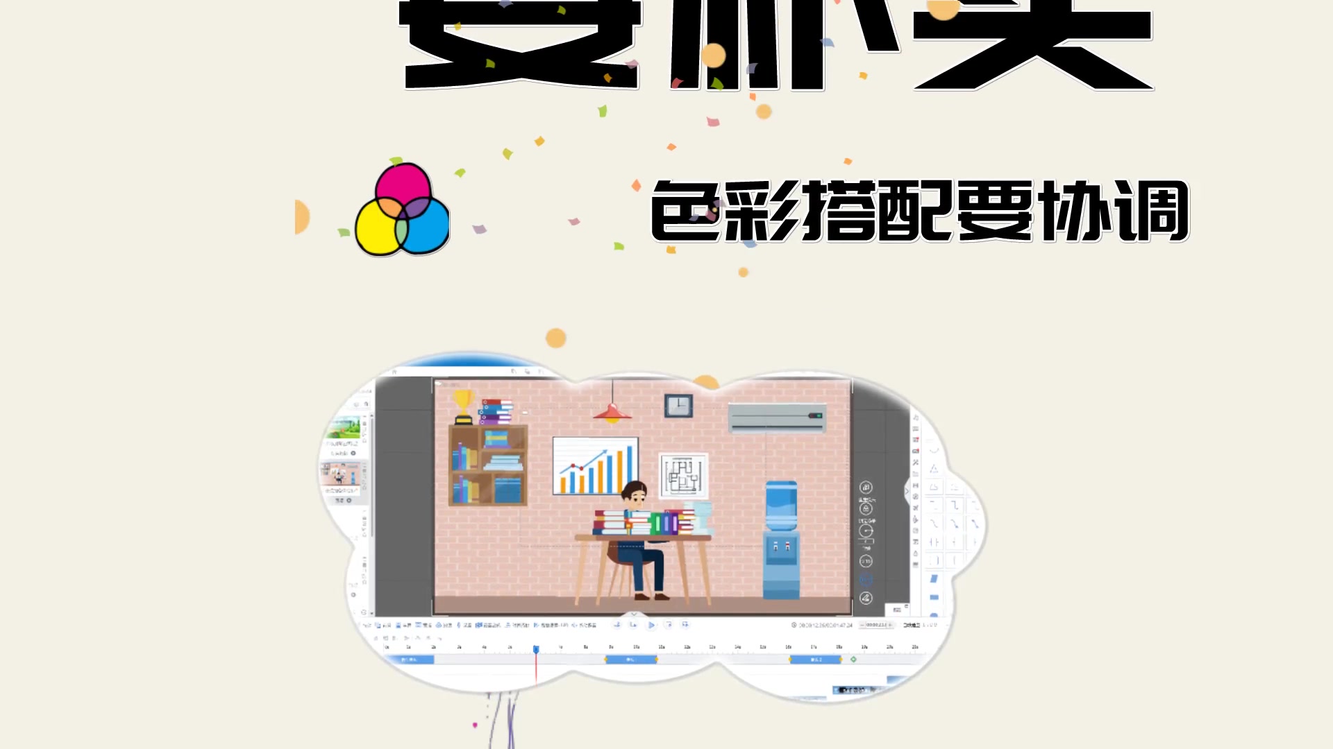 课件制作需要注意哪些问题?动画制作软件哔哩哔哩bilibili