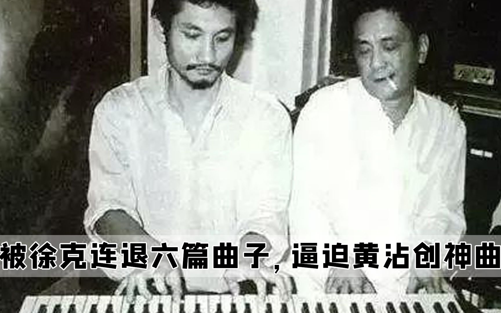 《沧海一声笑》的由来,居然是黄沾被徐克逼急,查阅古书才创经典哔哩哔哩bilibili