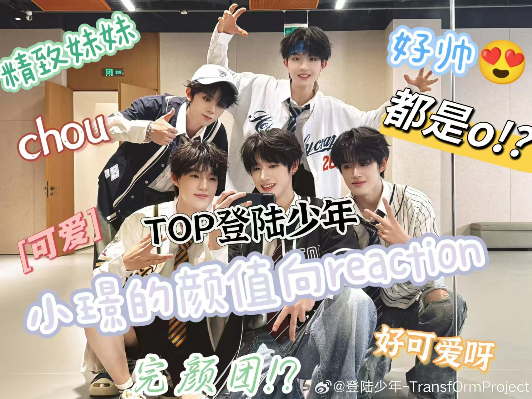 【TOP登陆少年颜值向】小璟的reaction之 TOP颜值向的初相识哔哩哔哩bilibili