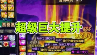 超级巨大提升，这才是真正的大深渊