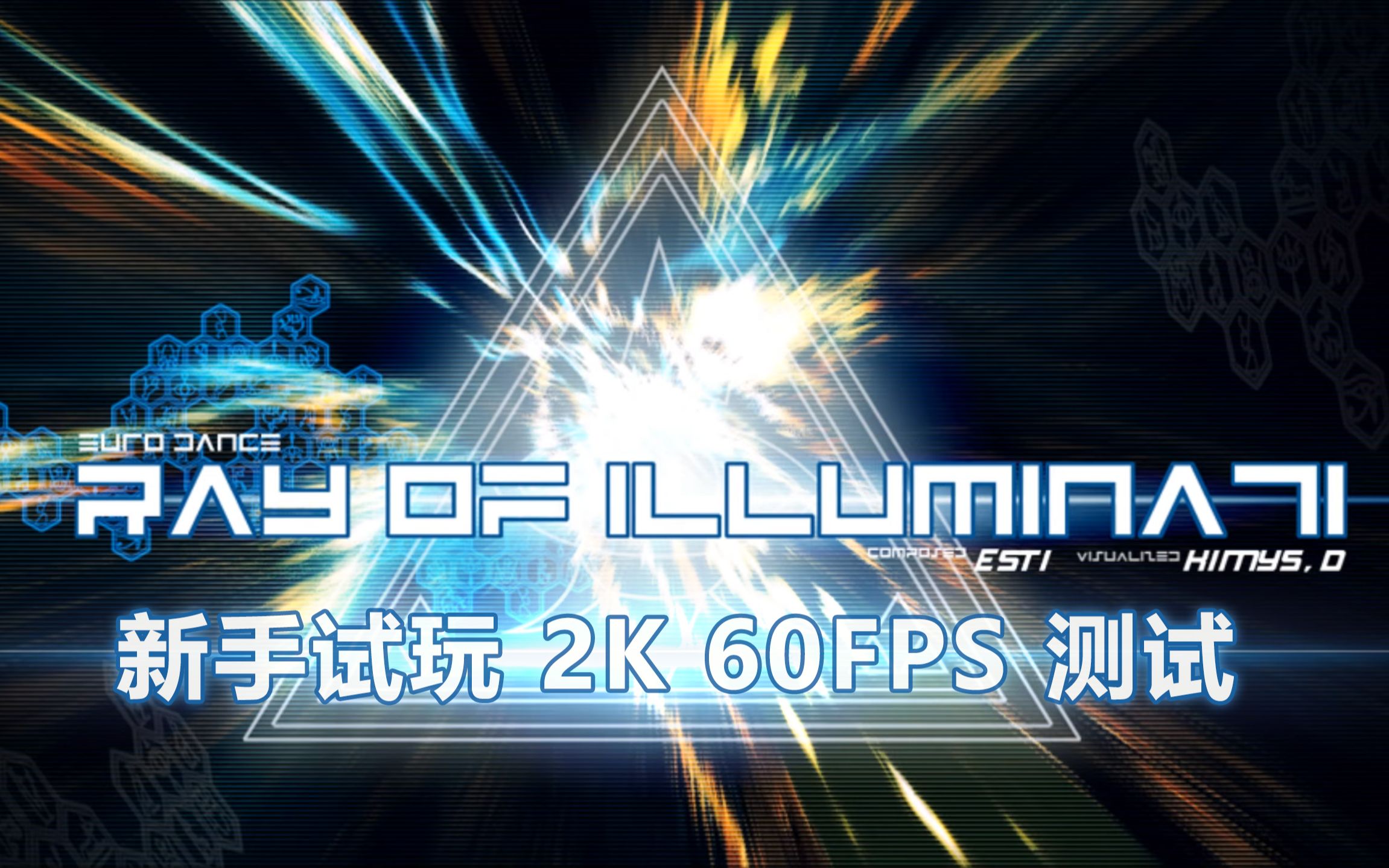 [图]【DJMAX】Ray of Illuminati 新手2K60FPS测试