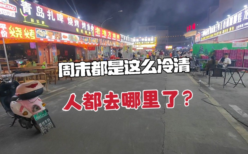 广东东莞,12月1日晚上8点,周末都这么冷清,人去哪里了?哔哩哔哩bilibili