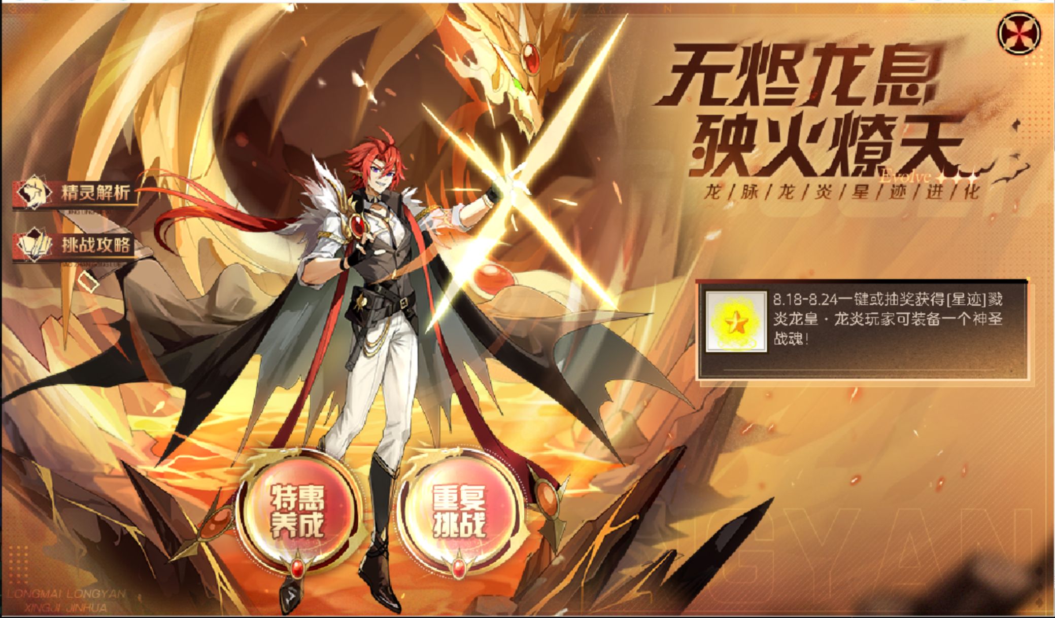 【枯叶】奥奇传说:个人开荒攻略第五期,星迹戮炎龙皇·龙炎(星迹鸡炎)