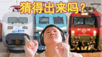 【互动视频】你能听声音猜火车吗？