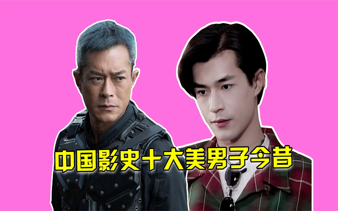 中国影史美男子今昔,古天乐"断崖式"衰老,尊龙69岁精壮如小伙